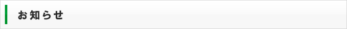 お知らせ 株式会社ケイセイ